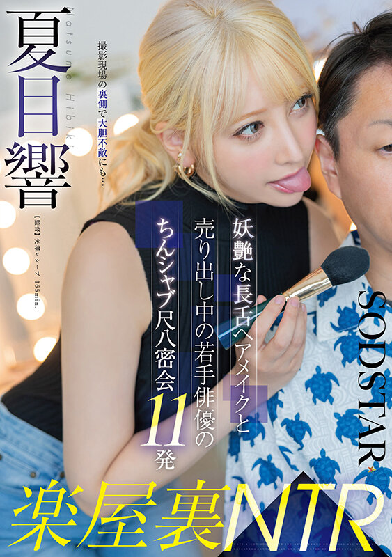 「夏目響のギャル系NTR作品!濃厚キス&フェラで魅せる中出し密会セックス」のサンプル画像1枚目