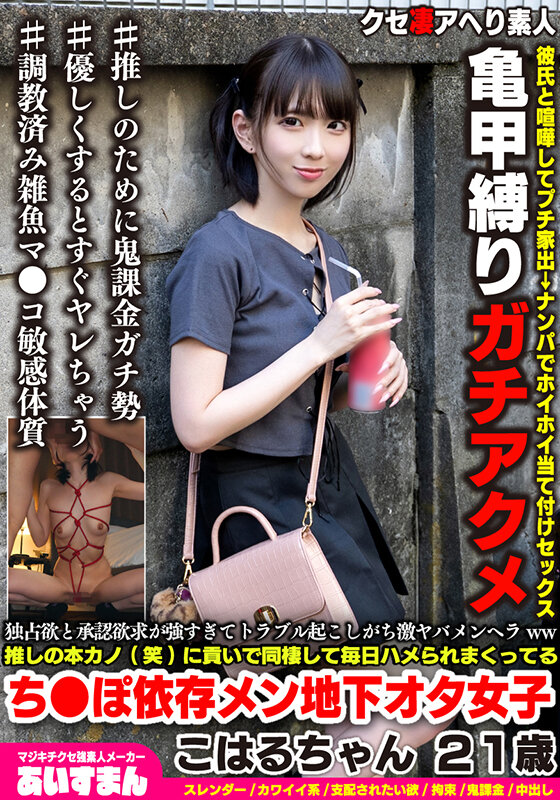 「スレンダーM女こはるちゃん21歳が連続アクメで乱れまくり中出しされる同棲生活」のサムネイル