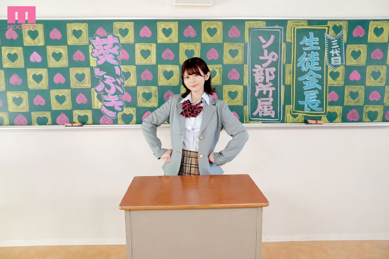 「葵いぶき 美乳女子校生がソープコスプレで大奮闘！美少女生徒会長の癒しサービス」のサムネイル