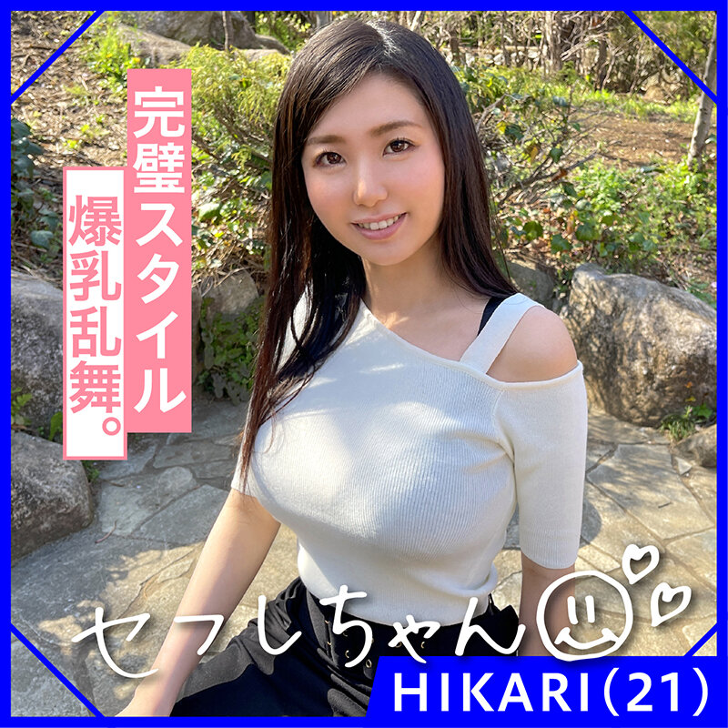 「【素人美少女】巨乳女子とのハメ撮り個人撮影!マッチングアプリで出会った美乳ちゃんに顔射フィニッシュ」のサンプル画像8枚目