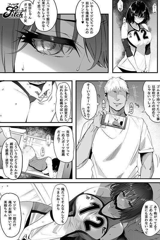 「瀬田一花 高身長バレー部彼女のNTR中出し 巨乳清楚系が寝取られる衝撃映像【同人実写化】」のサンプル画像8枚目