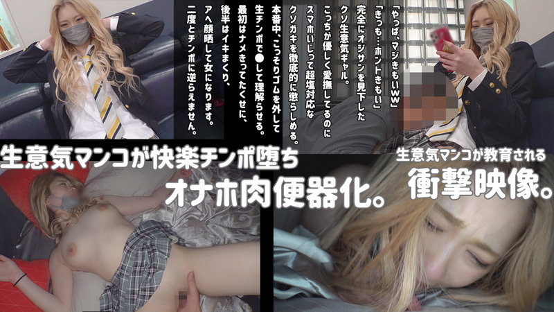 「【SORA】ギャル女子校生との濃厚中出しプレイ｜制服美少女との禁断体験」のサンプル画像1枚目