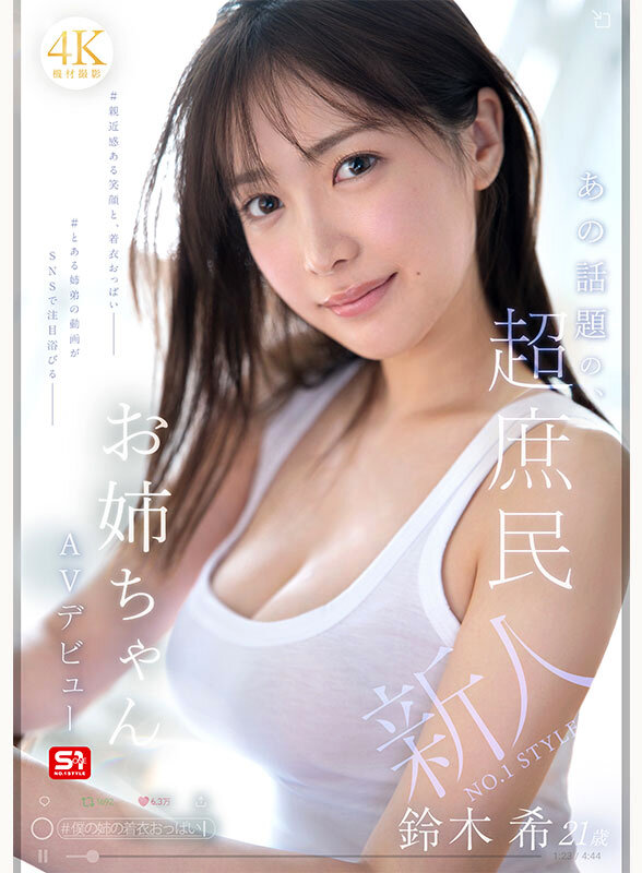 「鈴木希 AVデビュー｜スレンダー巨乳の美少女女子大生が魅せる初々しい姿」のサムネイル