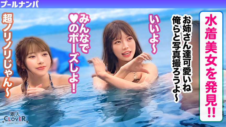 「【素人】Gカップパイパン美女ななみんとプールナンパ濃厚セックス【中出し】」のサムネイル