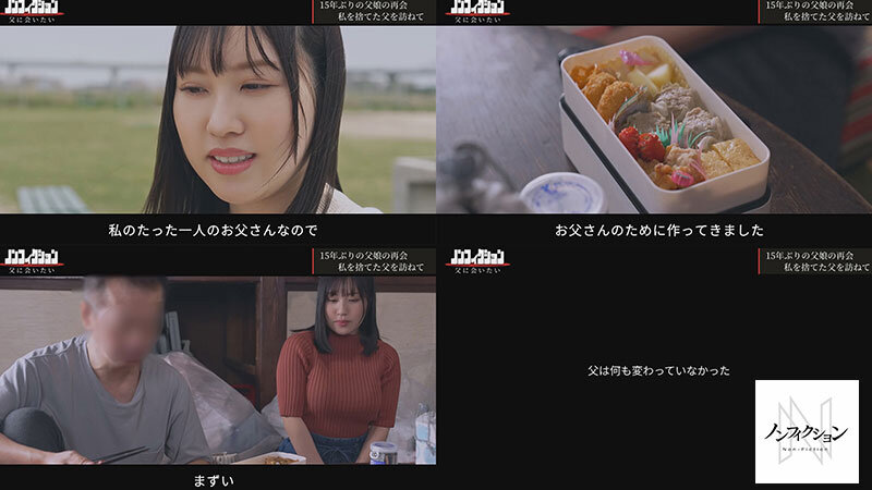 「【素人女子大生】巨乳娘と父の15年ぶり再会ドキュメント|禁断の近親相姦映像を独占公開」のサンプル画像2枚目