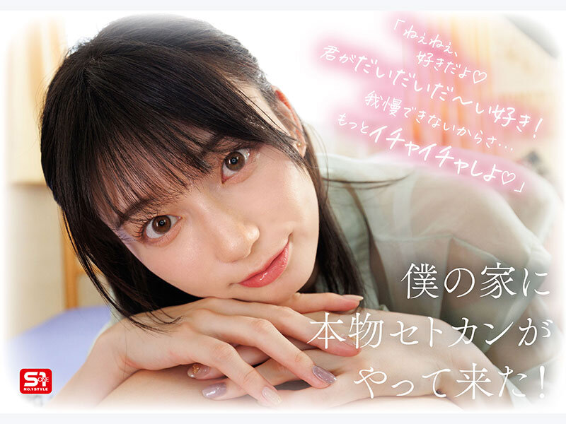 「瀬戸環奈のイチャラブオナサポ＆パイズリが最高！美少女彼女との甘いキスと密着同棲生活」のサンプル画像3枚目