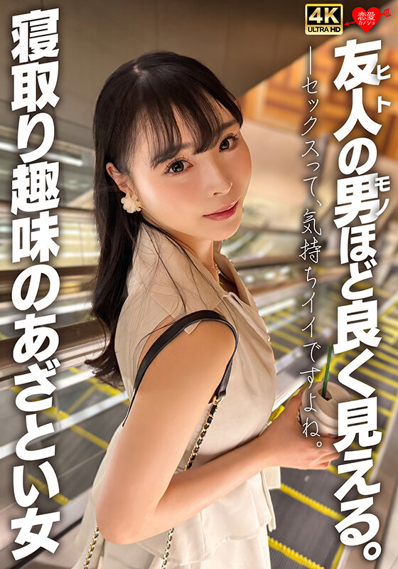 「【素人】巨乳あざとい女の寝取りプレイ！アクメ絶頂から中出しまで完全収録【NTR】」のサムネイル