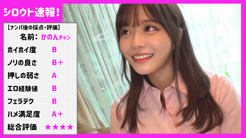 「【かのん】美少女をナンパして即ハメ！フェラから中出しまで堪能する濃厚プレイ」のサムネイル