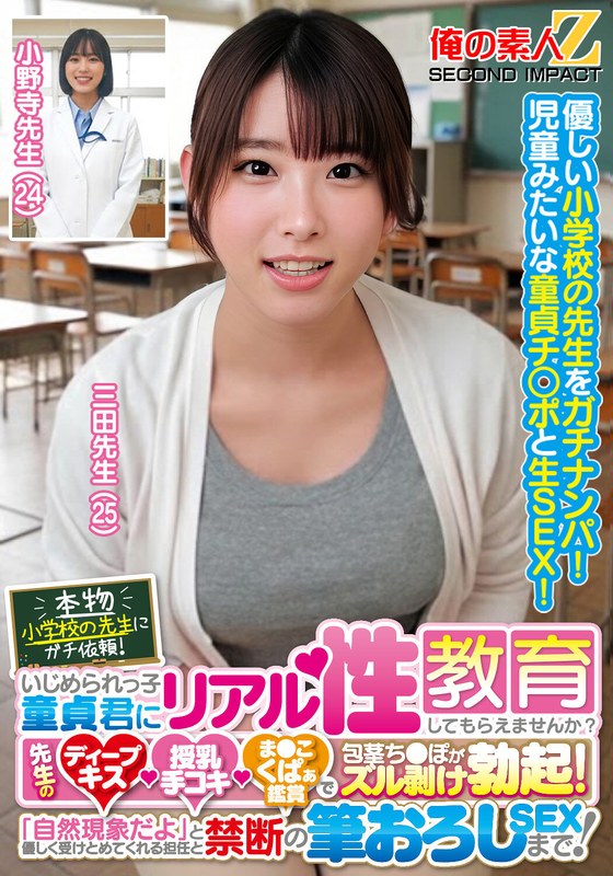 「【素人】巨乳小学校教師が童貞君に優しく筆おろし！騎乗位で中出し性教育SEX」のサムネイル