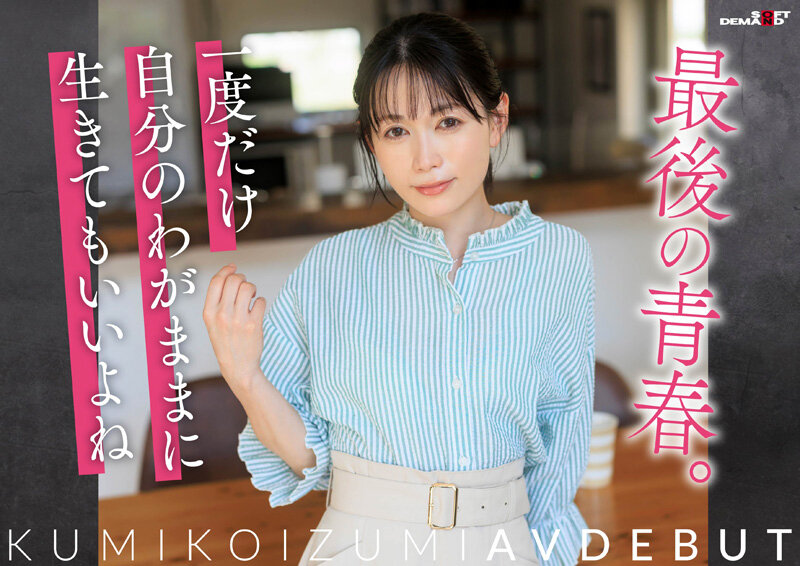 「小泉玖美 41歳人妻が潮吹き初体験！素人熟女の逗子市自宅AVデビュー作品」のサンプル画像7枚目