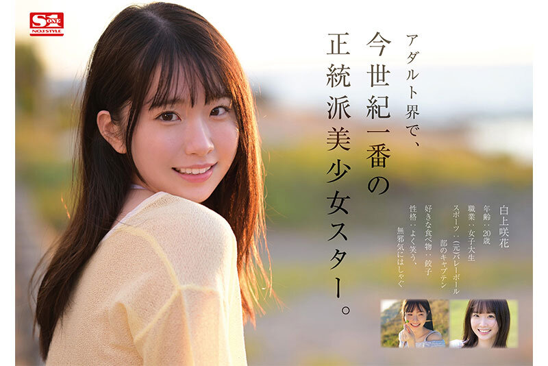 「白上咲花 AVデビュー作品|スレンダー美少女女子大生の初撮り映像が話題」のサンプル画像2枚目