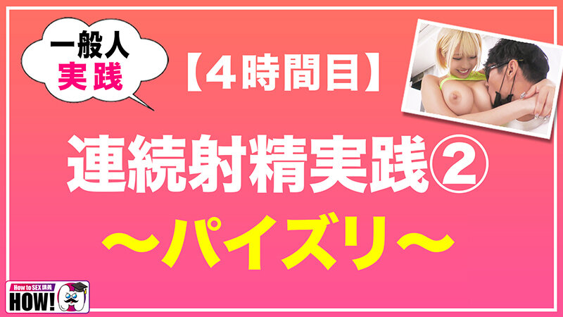 「乙アリスの巨乳が揺れる教科書AV|連続射精テクニックで絶倫SEXを学ぶ方法」のサンプル画像14枚目