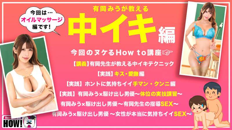 「有岡みう|巨乳美女が魅せるアクメ・オーガズム絶頂テクニック完全ガイド」のサンプル画像2枚目