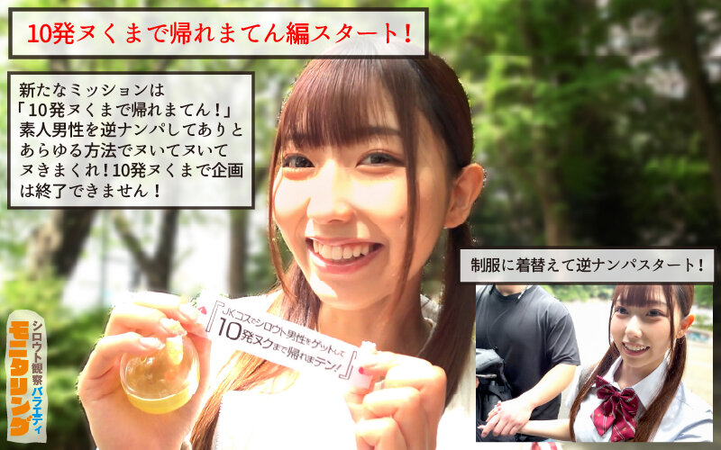 「逢沢みゆがJKコスで逆ナンパ!バック・騎乗位・フェラで中出しまで見せる素人企画動画」のサンプル画像3枚目