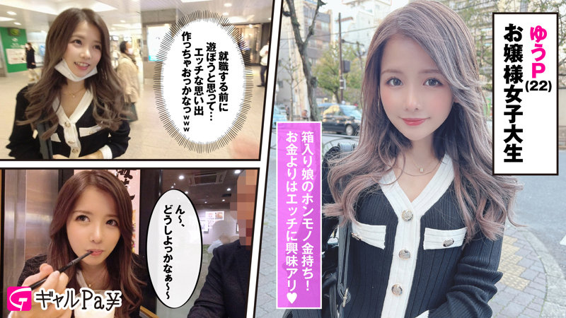 「【潮吹き】清楚系お嬢様ギャル×貧乳美少女ゆうPの激しい絶頂プレイ動画」のサンプル画像1枚目