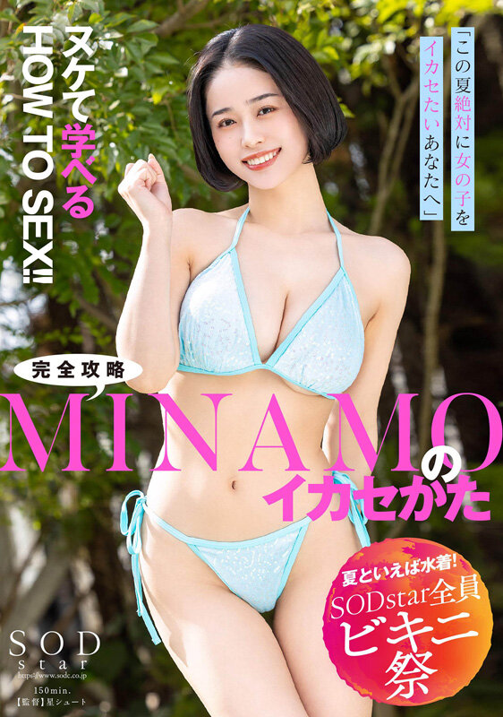 「【MINAMO】巨乳美女が水着姿でアクメ連発！絶頂オーガズムの瞬間を完全収録」のサムネイル