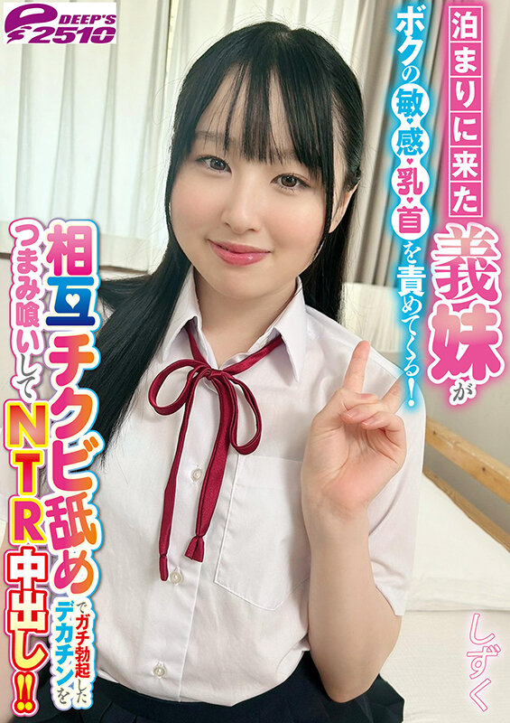 「【しずく】義妹が乳首責めで誘惑!痴女な妹との禁断NTR中出しセックス」のサンプル画像7枚目