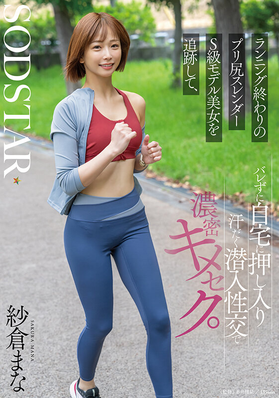 「紗倉まなのスレンダー美ボディが絶頂アクメ!顔射フィニッシュで魅せる濃密プレイ」のサムネイル