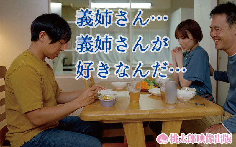 「一ノ瀬はずき 巨乳人妻の義姉がNTR中出しで堕ちる寝取られドラマ｜兄嫁との禁断愛憎劇」のサムネイル