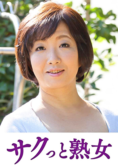 「熟れた身体が本気で震え悶えるドエロ熟女 さゆみ」のサムネイル