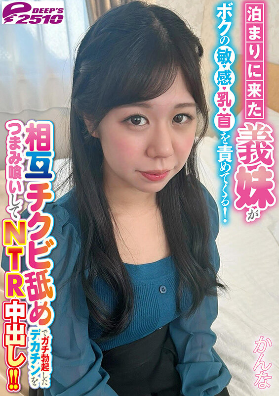 「かんな 義妹が乳首責め!痴女な妹の誘惑に負けてNTR中出しする禁断の姉妹プレイ」のサンプル画像7枚目