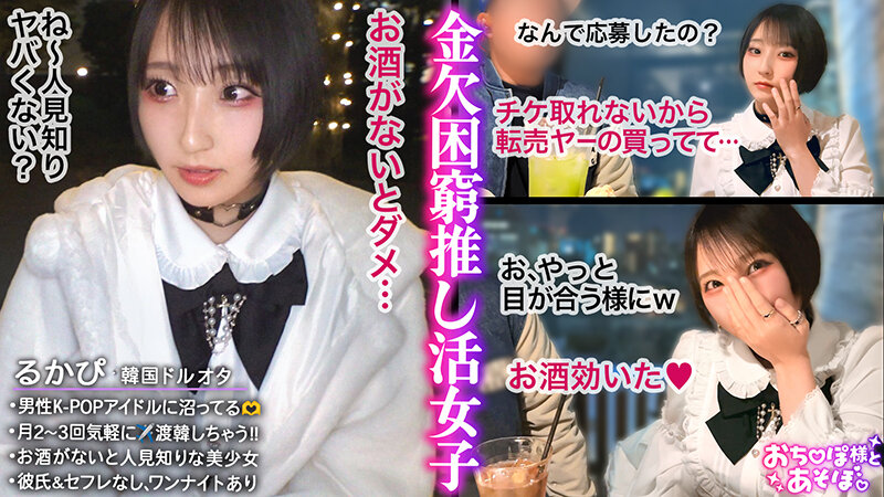 「【糸井瑠花】パイパン巨乳美少女に顔射＆中出し！拘束されて何度もイキまくる童顔Fカップ」のサムネイル