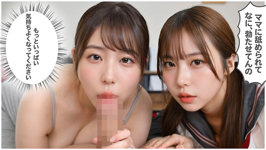 「母娘共演で魅せる禁断の関係性|人気女優が挑む衝撃のオナホプレイ作品レビュー」のサンプル画像3枚目