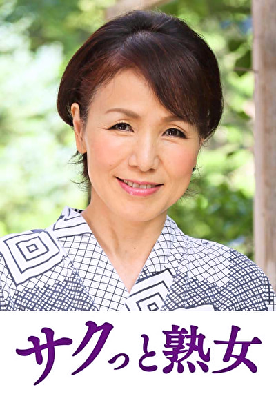 「熟れた身体が本気で震え悶えるドエロ熟女 美智子」のサムネイル
