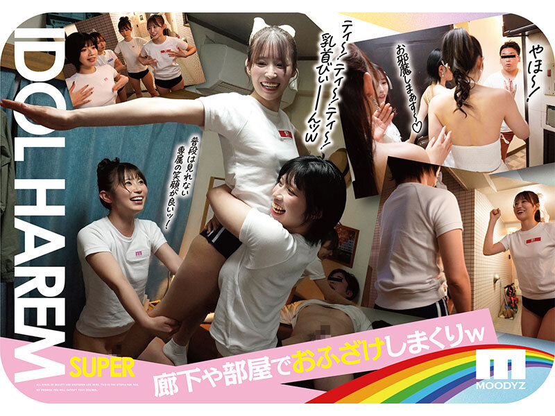 「葵いぶき・石原希望・未歩なな・古川ほのかの美少女アイドル4人が痴女責めハーレムプレイ」のサンプル画像3枚目