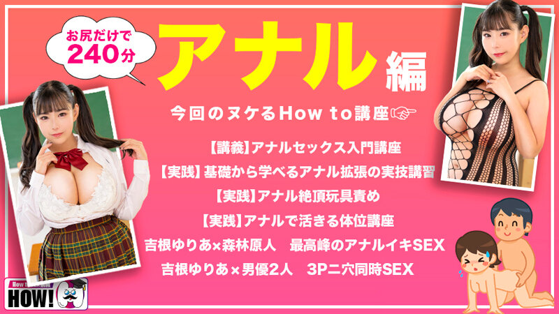 「吉根ゆりあのアナル開発テクニック完全ガイド|巨乳美女が魅せる快感の教科書」のサンプル画像2枚目