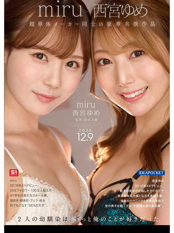 「西宮ゆめ・miru 制服痴女の幼馴染と背徳キス不倫!同窓会で奪い合う一夜限りの禁断愛」のサンプル画像10枚目