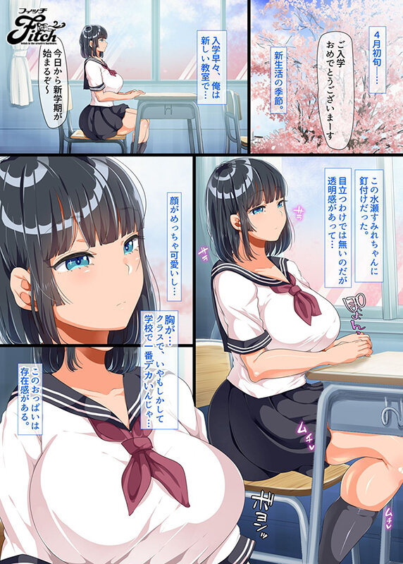 「水原みその 巨乳女子校生の無防備ボディに中出し！巨尻美少女とヤリたい放題セックス」のサムネイル