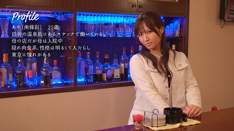 「南條彩の騎乗位不倫セックスで中出し連発！巨乳スナックママとの濃厚プレイ」のサムネイル