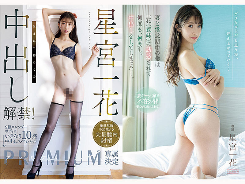 「星宮一花のハーレム中出しベスト｜スレンダー痴女お姉さんが魅せる12時間完全収録」のサムネイル