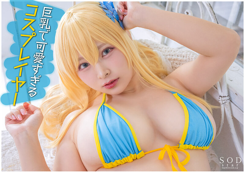 「春野ゆこ 美乳コスプレイヤーのAVデビュー作品｜巨乳コスプレ好き必見の4K高画質映像」のサンプル画像4枚目