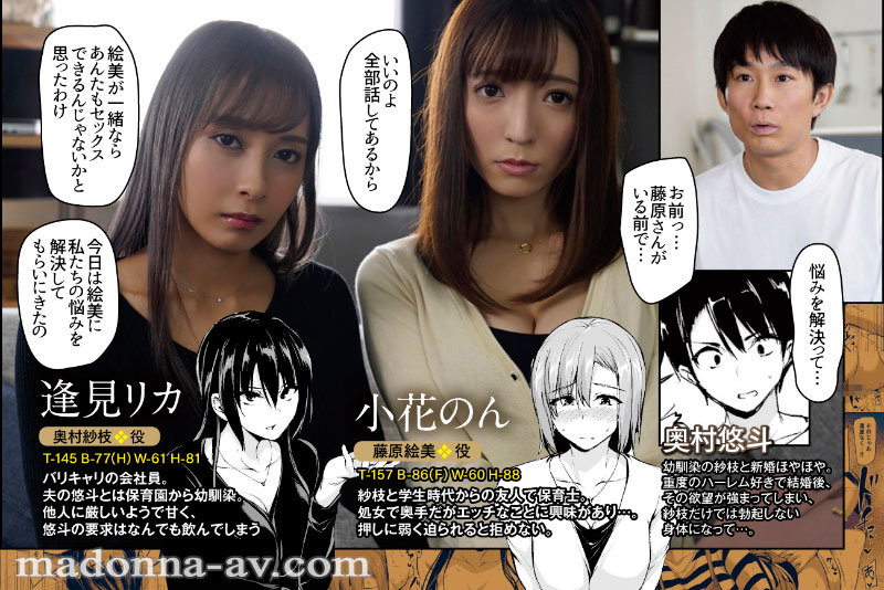 「逢見リカ×小花のん 巨乳人妻2人との究極ハーレム3P！夫を満足させる熟女妻たちの濃厚プレイ」のサムネイル