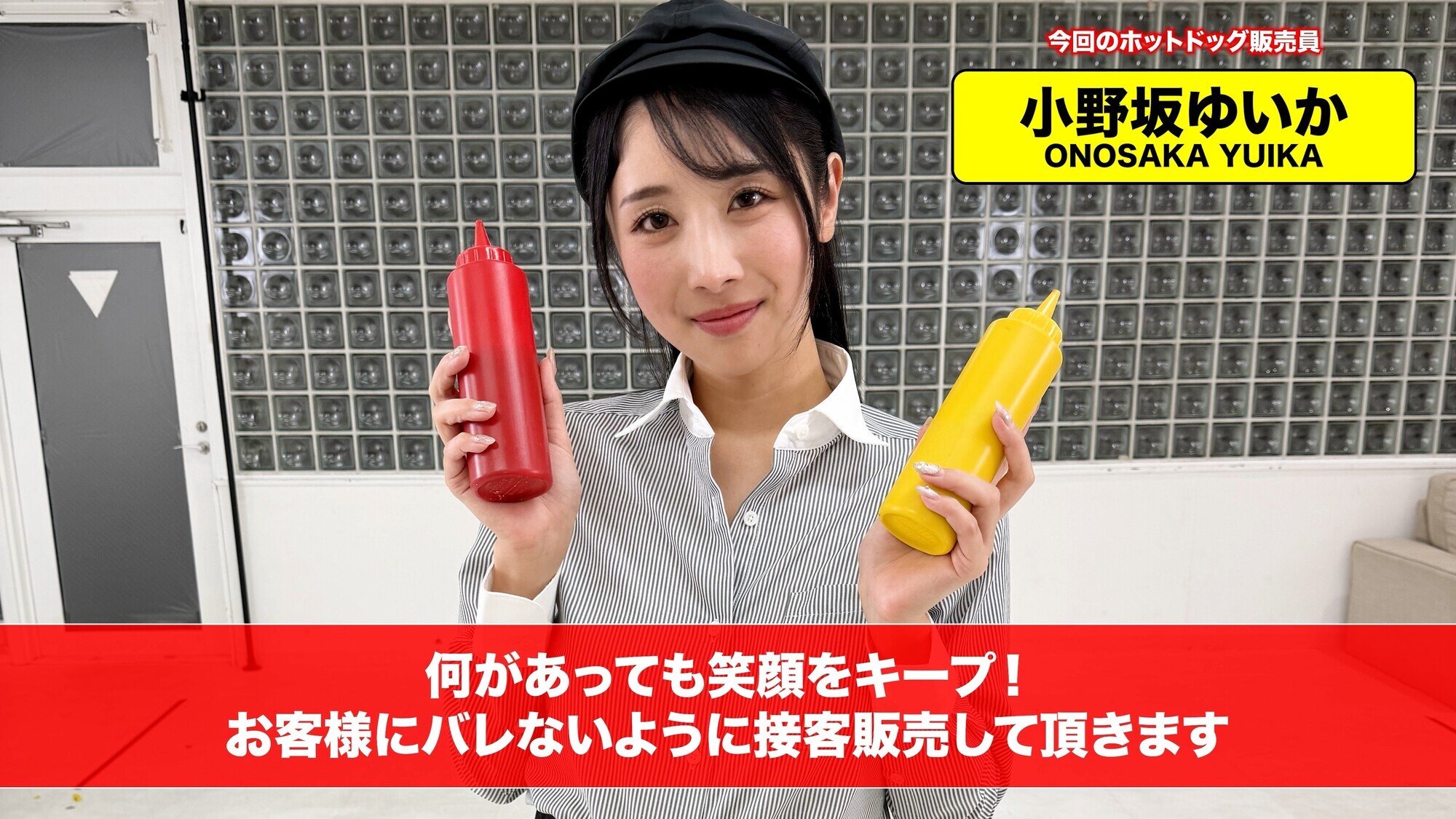 「【配信限定】人気 AV 女優が挑戦！商業スペースでイカサレホットドッグ販売！ 小野坂ゆいか 望月つぼみ」のサムネイル